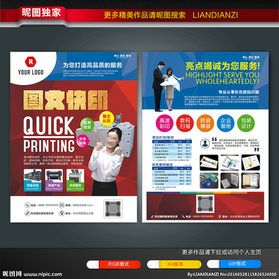 數碼快印設計圖 DM宣傳單廣告設計圖庫的專業解析