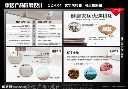 匠心獨運，定義生活美學——家具產品形象廣告設計圖解析